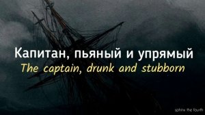 Корабль - ssshhhiiittt! (english translations)