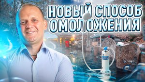 Живая вода в эксклюзивной СПА системе ANESPA!