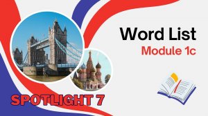 Spotlight 7. Module 1c. Word List. Список слов