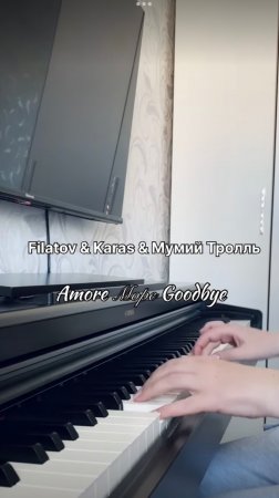 Filatov & Karas & Мумий Тролль - Amore Море Goodbye (piano cover) #filatovkaras #piano #shorts