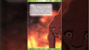 Детская сказка: «Король лев 2. Гордость Симбы»