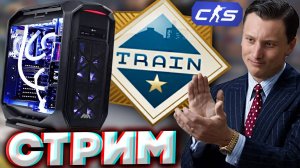 НОВЫЙ КОМПЬЮТЕР В РАБОТЕ🧡СТРИМ ПО COUNTER STRIKE 2💣TRAIN💎БЕСПЛАТНО РАЗДАЮ СКИНЫ КС2,КЛЮЧИ НА ИГРЫ