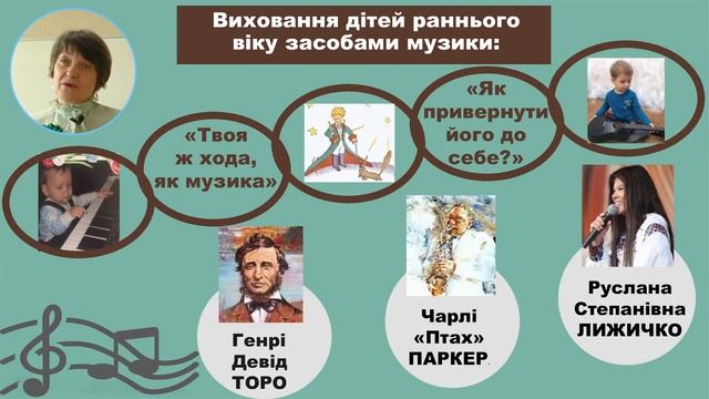 Про музичний досвід дитини раннього віку для музичних керівників і вихователів смотреть онлайн