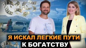 Обман Финансовых Пирамид: путь от Богатства до мыслей о продаже ПОЧКИ! Финансовая пирамида ЭВЕРЕСТ!