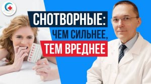 Сильнодействующее снотворное. Вред. Как не навредить себе?