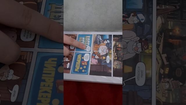 обзор на книгу #гравити_фолз #графическийроман #обзоркниги