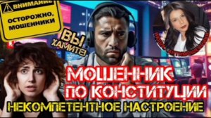 Как справиться с некомпетентным настроением. Мошенники звонят. / Нюша / Антимошенники