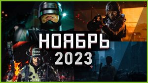 Игры Ноября 2023 | Во что поиграть — Ноябрь 2023 | Новые игры ПК, PS4, PS5, Xbox Series X|S & One