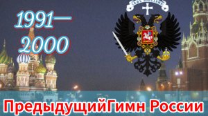 Если это патриотическая песня гимна России.  Что делать, если вас увлекает хоровая версия．1996_10