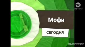 Анонс Карусель мофи