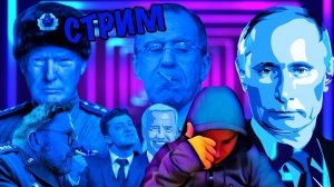 💥 КАДРОВАЯ ПОЛИТИКА  ТРАМПА 💥 АУК НА ФИЛЬМ 💥 СМОТРИМ НОВОСТИ И ВИДЕО 💥 СТРИМ