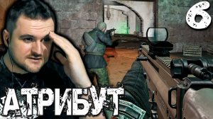 ПРОРОК (6) ► S.T.A.L.K.E.R. Атрибут