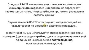 Введение в RS-422 и RS-485