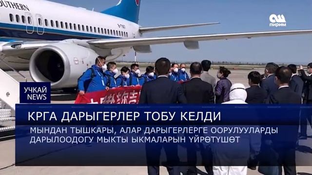 Учкай жанылыктар 15:00  20.04.20
