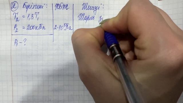10 сынып Физика 2 тоқсан БЖБ 2 | Газ заңдары және Термодинамика бөлімі