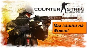 Стрелялки в лобби с детьми! Counter-Strike 2