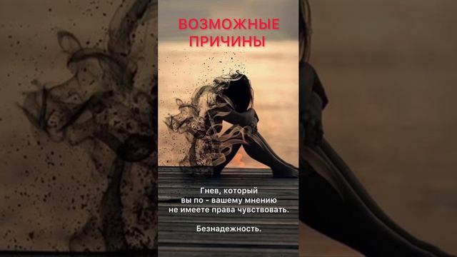 ДЕПРЕССИЯ
Аффирмация (Луиза Хей).