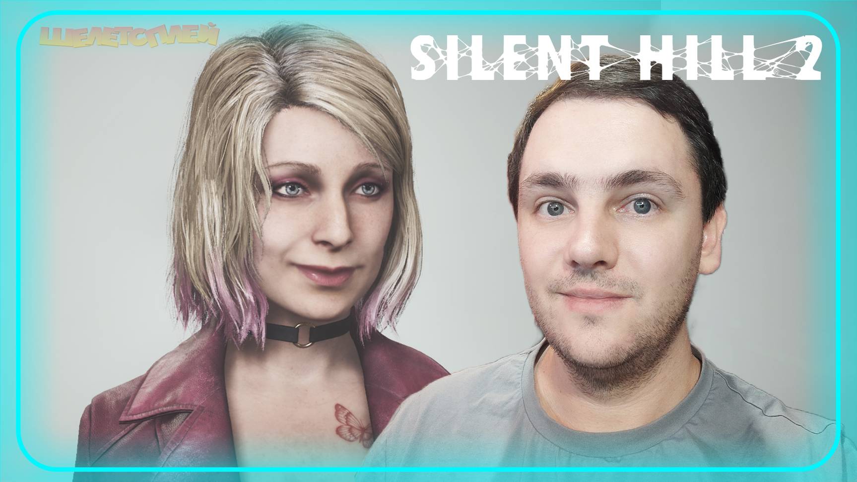 Silent Hill 2 Remake Прохождение ⫸ ПОЯВИЛАСЬ СПУТНИЦА ⫸ 11