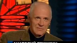 Трушкин Анатолий