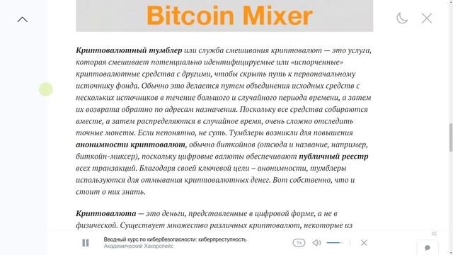 Вводный курс по кибербезопасности: киберпреступность