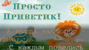 Если добрый ты песня,слова песни добрая песня, КАРАОКЕ