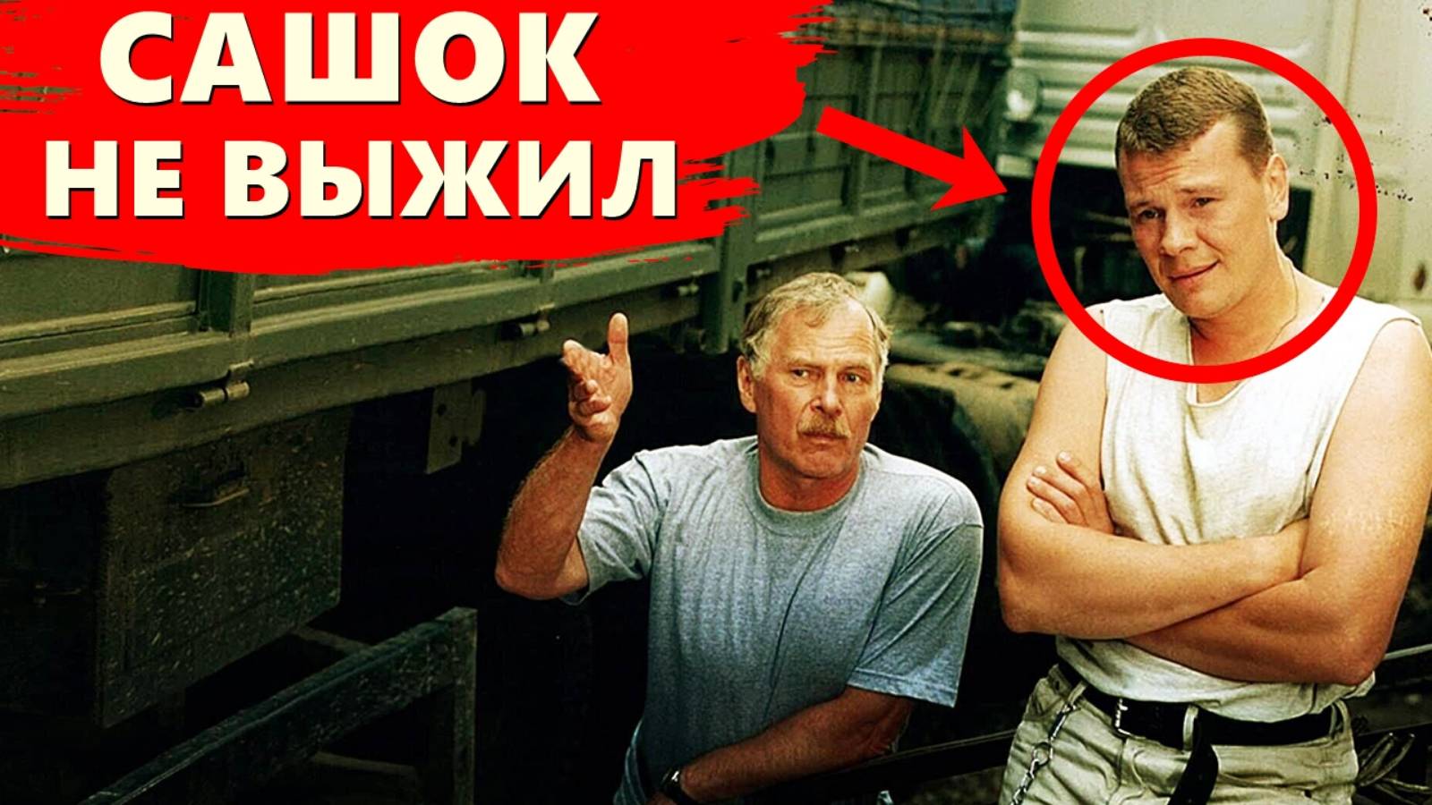 ВОТ ЧЕМ ЗАКОНЧИЛСЯ СЕРИАЛ "ДАЛЬНОБОЙЩИКИ" #сезонконтентаRUTUBE #сериал