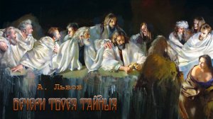 вечери  твоея