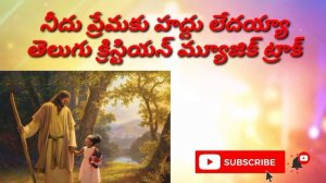 needu premaku haddu ledaya|telugu christianmusic track|jashuva gariki|నీదు ప్రేమకు హద్దు లేదయ్యా|