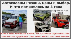 Автосалоны Рязани, цены и выбор. Что поменялось за 3 года. Одежда для машин, дом на колесах, хотелки