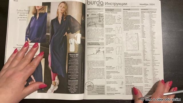 Обзор Burda style 11/2024 Бурда стиль с заботой о нас