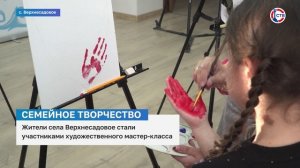 В селе Верхнесадовое прошёл семейный мастер-класс