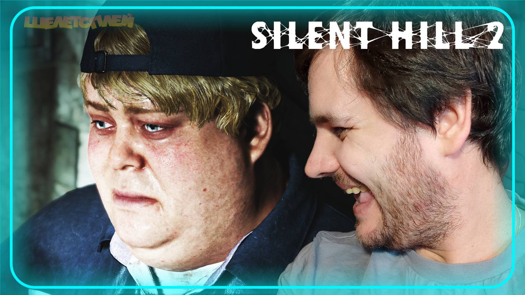 НАПУГАННЫЙ МУЖИК ⫸ Silent Hill 2 Remake Прохождение ⫸ 6