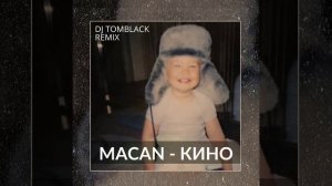 песня (кино) поцаны мечтают раскидать долги MACAN Produced by Archee Lionheart Release Date Marc