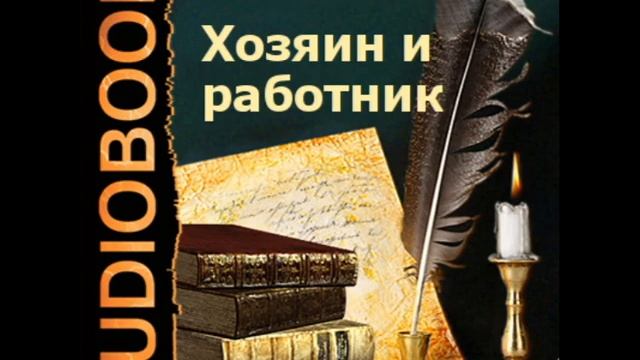 Аудиокнига 1 глава