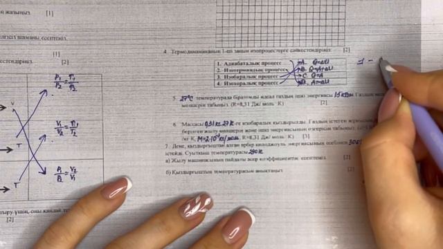10 сынып физика 2-тоқсан БЖБ-2 "Газ заңдары” және "Термодинамика негіздері" бөлімі бойынша жауабы