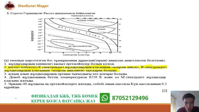 11 сынып физика. БЖБ - 1. 4 - тоқсан.