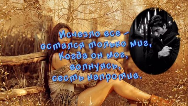 очарование