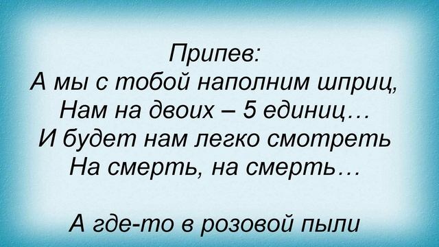 Слова песни Год Змеи - 5 ml смотреть онлайн
