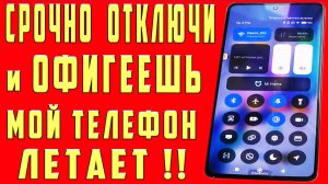 ОТКЛЮЧИ Эти Настройки На Xiaomi Samsung Android Любой Модели И ОФИГЕЕШЬ!!