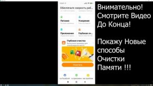 Глубокая ОЧИСТКА Xiaomi СУПЕР Очистка ПАМЯТИ на Андроиде Как Очистить Память Телефона Без Программ