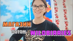 Сравнили цены Мини распаковка с Wildbirries VLOG Семейный канал ВЛОГ