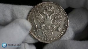 Монета 1 рубль 1725 "Траурный"