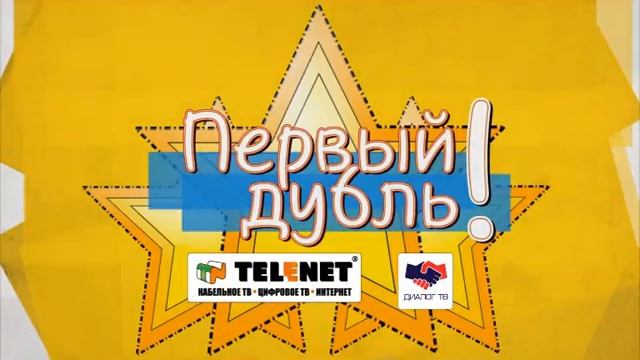 Проект "Первый дубль" на телеканале "Диалог ТВ". смотреть онлайн