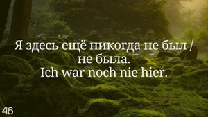 Весь Немецкий за 100 уроков. Немецкие слова и фразы. Немецкий с нуля. Немецкий язык. Часть 46