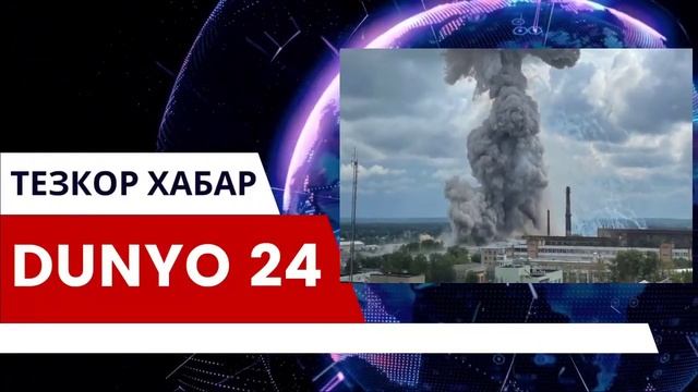 ШОШИЛИНЧ ХАБАР. МОСКВАДА ДАХШАТЛИ ПОРТЛАШ СОДИР БЎЛДИ.