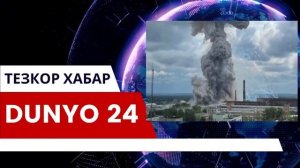 ШОШИЛИНЧ ХАБАР. МОСКВАДА ДАХШАТЛИ ПОРТЛАШ СОДИР БЎЛДИ.