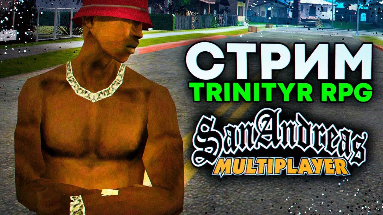 🚀 Играем в GTA SAMP на сервере Trinity RPG [СТРИМ]