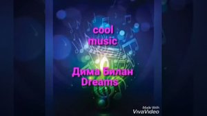 Дима Билан -Dreams