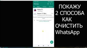 Как Очистить WhatsApp и Освободить Кучу Места на Своем телефоне  От 1 до 10 Гигабайт Гарантировано