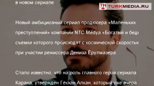 Гёкхан Алкан возвращается на экраны - новости турецких сериалов и актеров turkmedia.ru